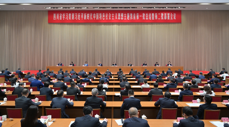 四川省學(xué)習(xí)貫徹習(xí)近平新時(shí)代中國(guó)特色社會(huì)主義思想主題教育第一批總結(jié) 暨第二批部署會(huì)議召開 認(rèn)真總結(jié)第一批主題教育做法經(jīng)驗(yàn) 精心組織開展好全省第二批主題教育 王曉暉廉毅敏講話 黃強(qiáng)田向利出席「相關(guān)圖片」