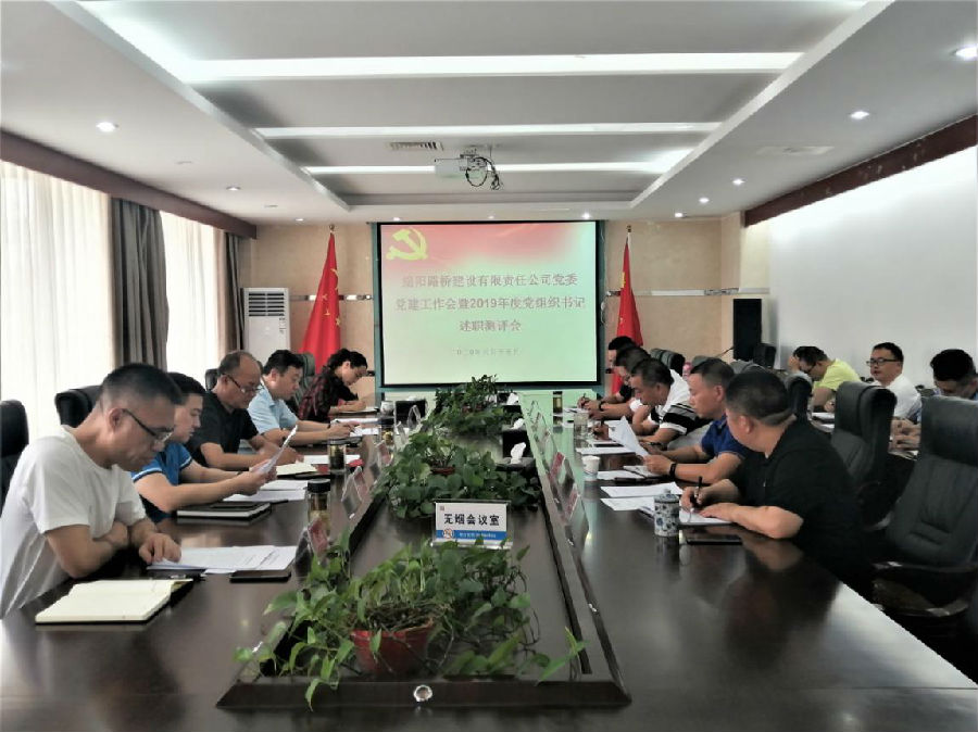 路橋公司召開黨建工作會(huì)暨2019年度黨組織書記述職測(cè)評(píng)會(huì)議1.jpg 3fdf67714fa205043044e1208c8e453c.jpg